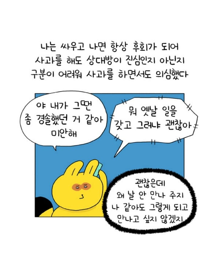 자존감 낮은사람이 친구와 깊은관계를 맺지못하는 이유 | 인스티즈