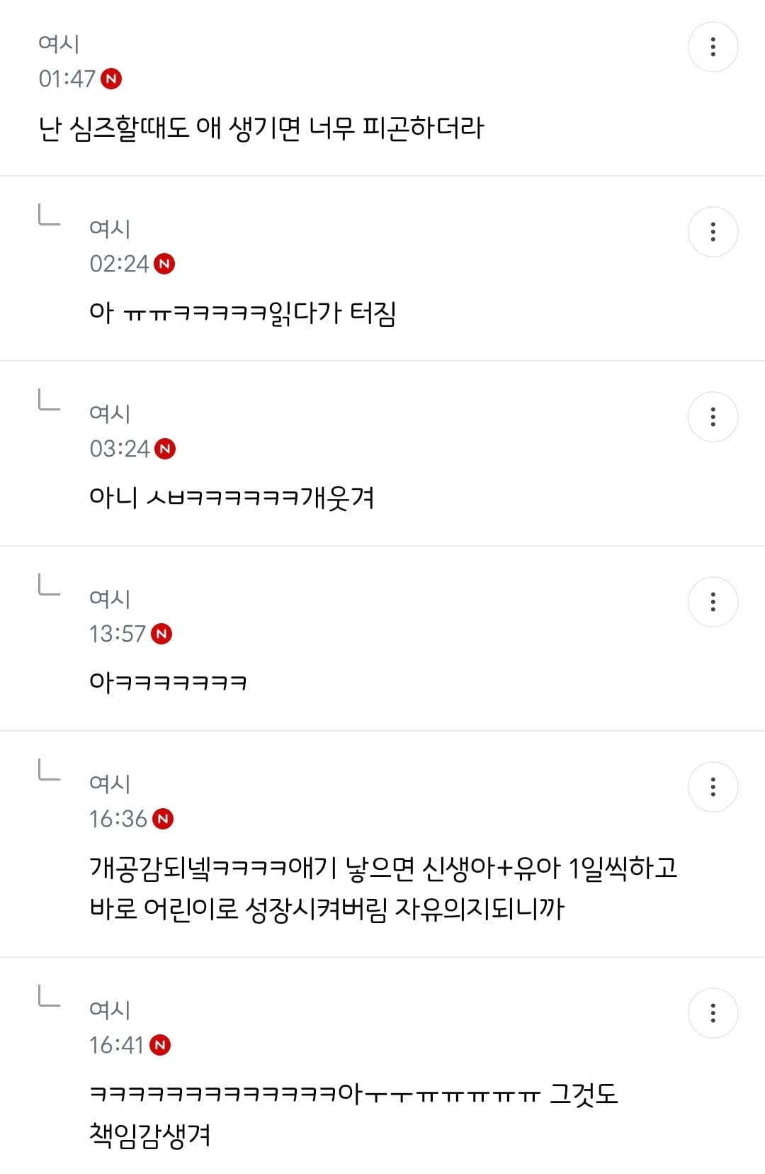 다시 태어나면 결혼안한다 진심 | 인스티즈
