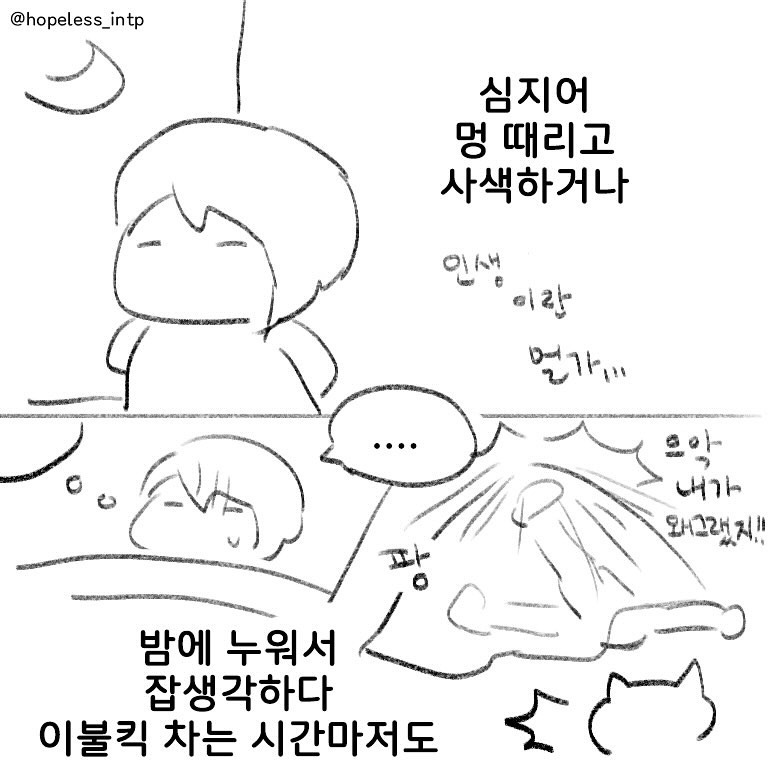INTP(인팁)이 당신에게 관심이 있는지 아는 방법.. | 인스티즈