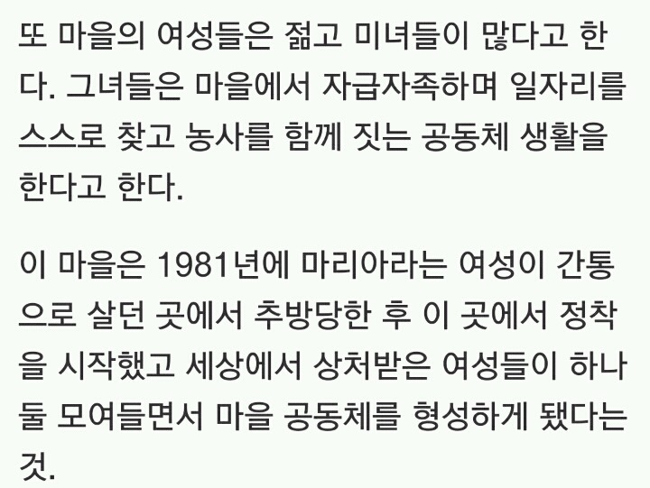 평화롭고 조직이 잘 되어있다는 여자만 사는 마을.jpg | 인스티즈