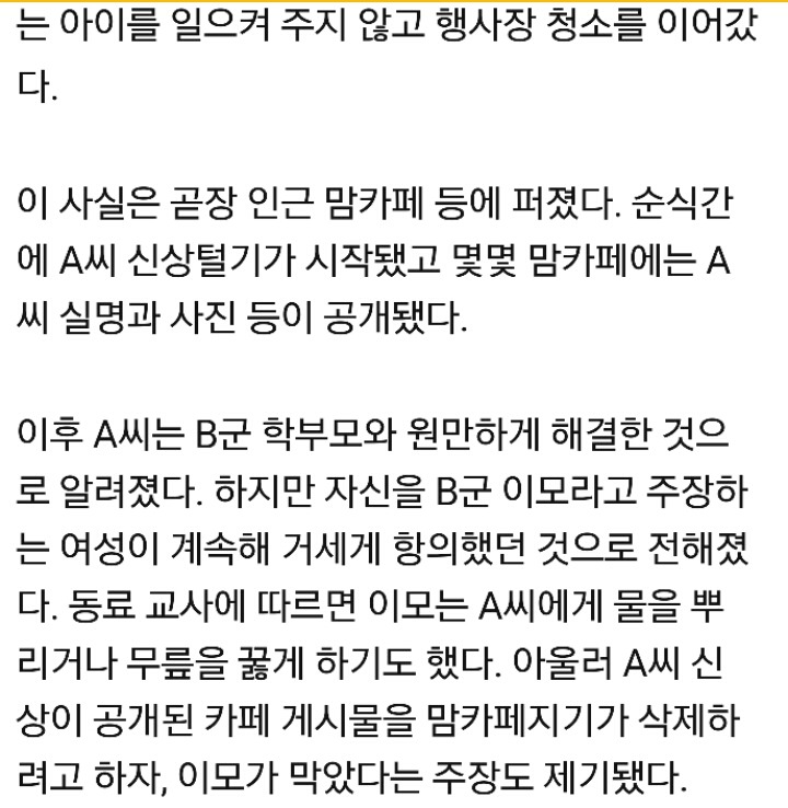 김포 보육교사 자살로 내몬 김포 맘카페의 원글 | 인스티즈