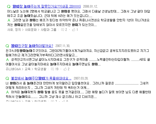 소외당하는 반친구에게 해선 안된다고 생각하는말 | 인스티즈