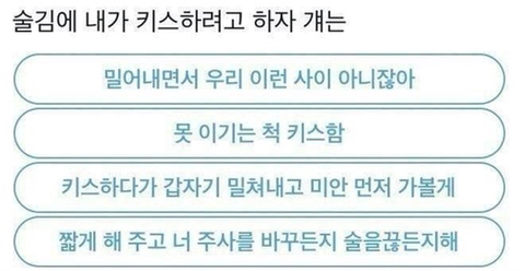 김수현으로 보는 술김에 내가 키스하려고 하자 걔는.gif | 인스티즈