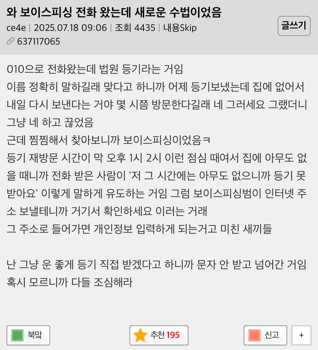 와 보이스피싱 전화 왔는데 새로운 수법이었음 | 인스티즈