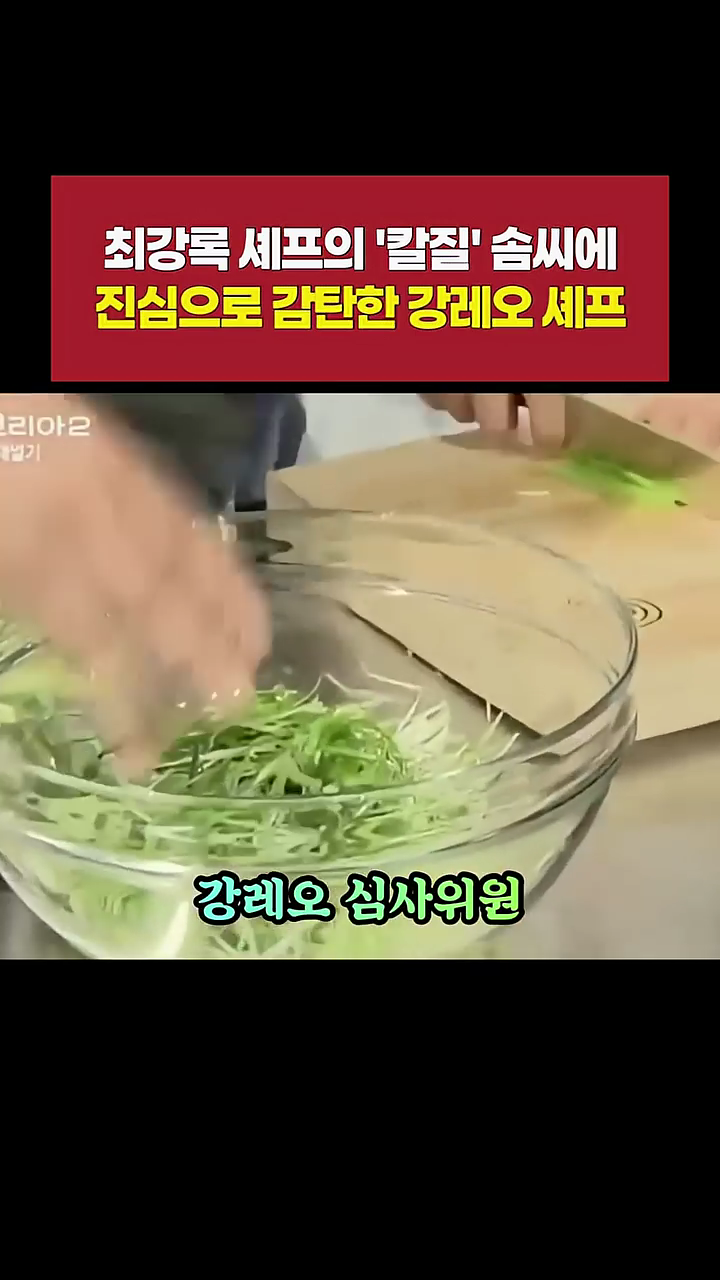 방송중 최강록에게 대놓고 공개고백 하려다가 망설였던 강레오 | 인스티즈