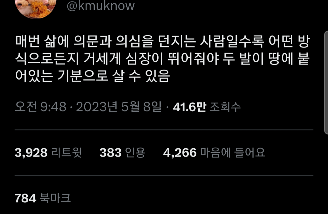 매번 삶에 의문과 의심을 던지는 사람일수록.twt | 인스티즈