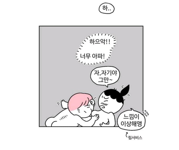 첫경험 만화 | 인스티즈