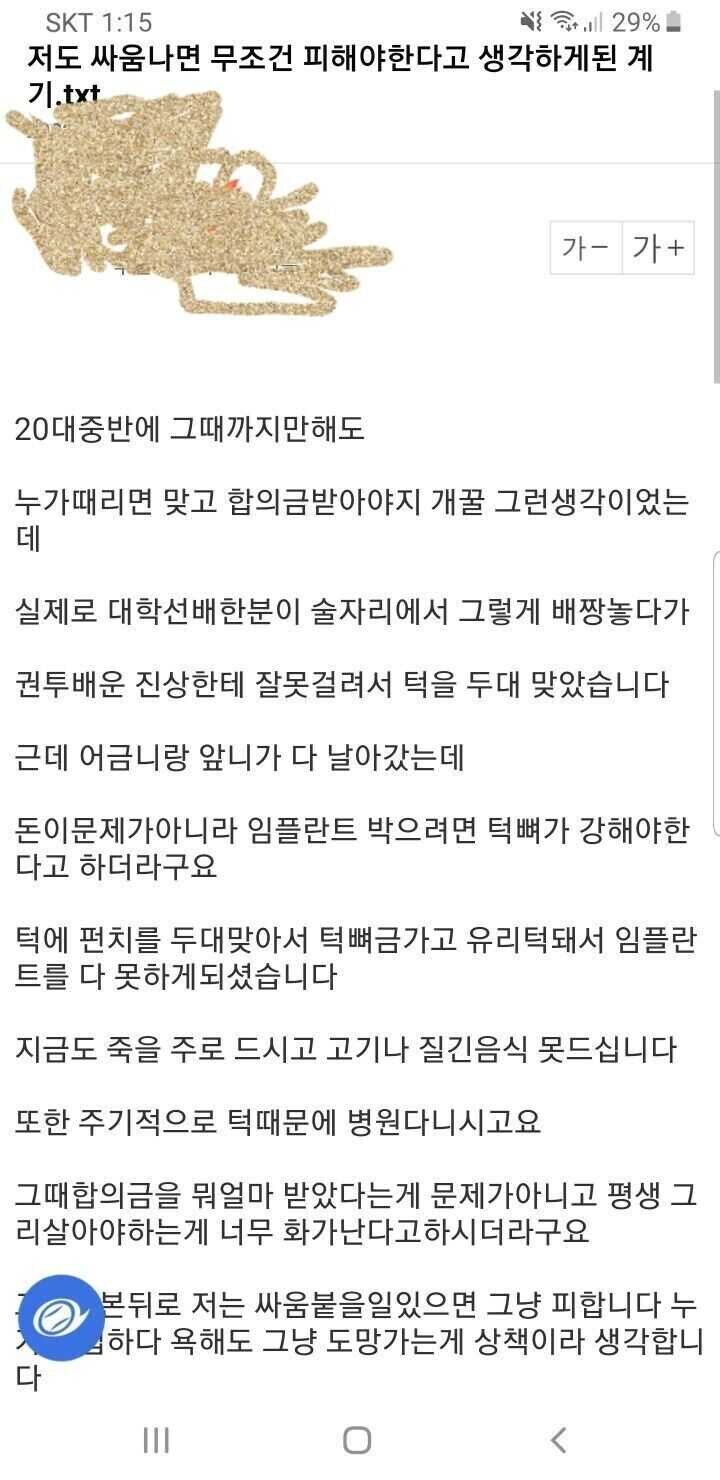 싸움나면 일단 그냥 피하고 봐야하는 이유 | 인스티즈