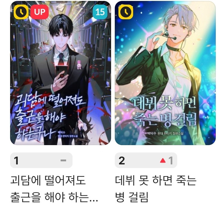 데뷔작에 이어 또다시 초대박 터트린 카카페 간판작가 | 인스티즈