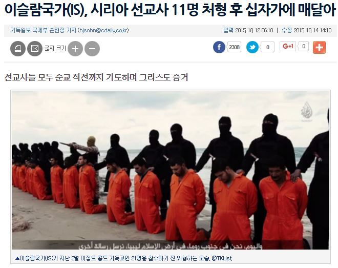 IS, 시리아 선교사 11명 강간, 고문, 참수 후 십자가에 매달아... | 인스티즈