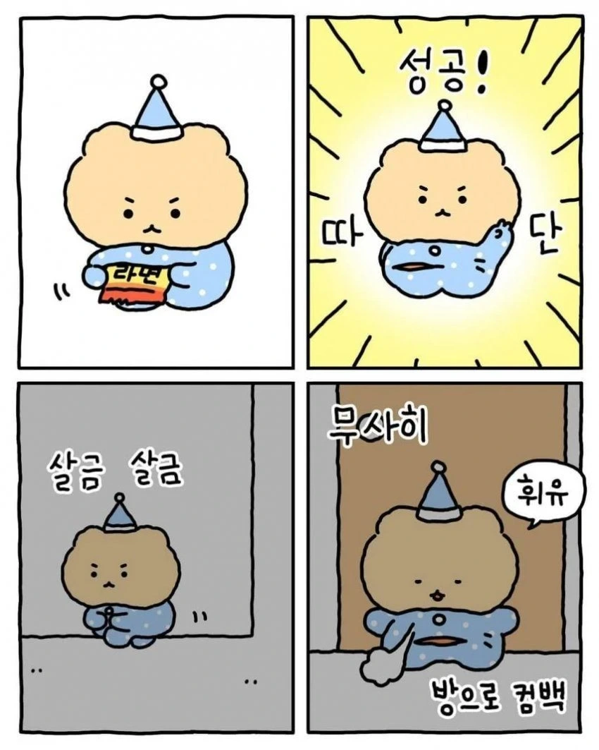 밤에 몰래 라면 뿌셔먹기 | 인스티즈