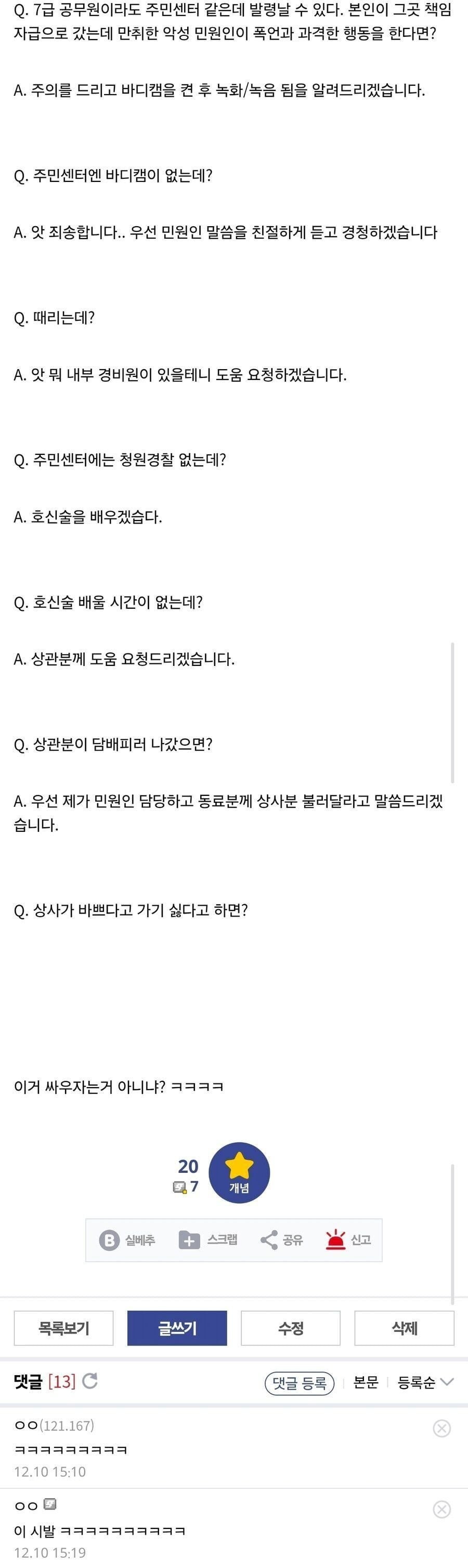 7급공무원 면접 | 인스티즈