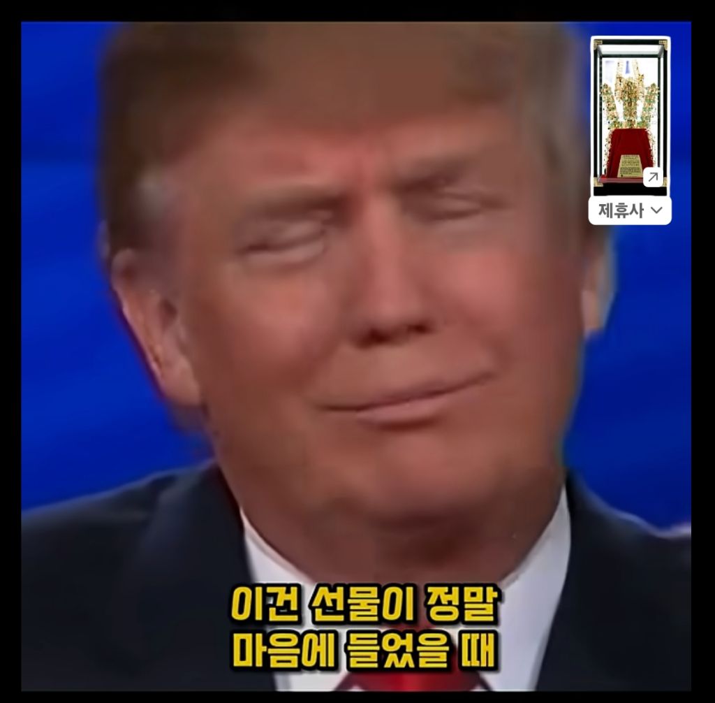 금관 받고 표정 굳은 트럼프의 진짜 속내 | 인스티즈