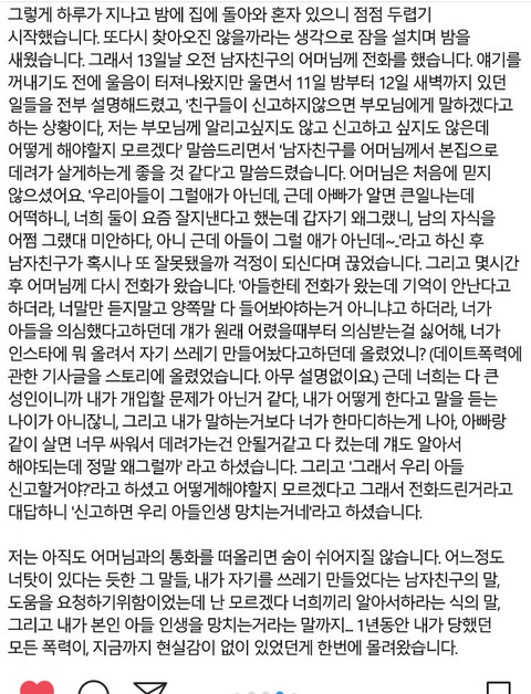 데이트 폭력 고백한 인스타 유명인 (침) | 인스티즈