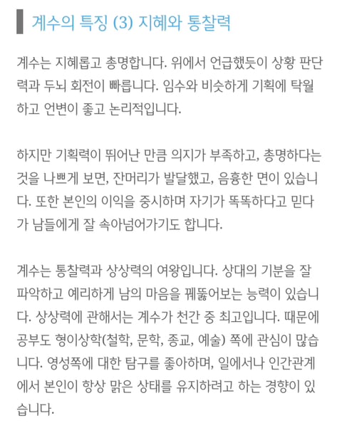 [사주] 천간별 특징 및 이미지 (복채댓 그냥 재미로 보기!) | 인스티즈