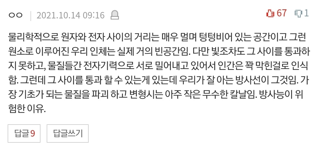 살면서 본 충격적인 심해/우주/인체썰 댓글 | 인스티즈