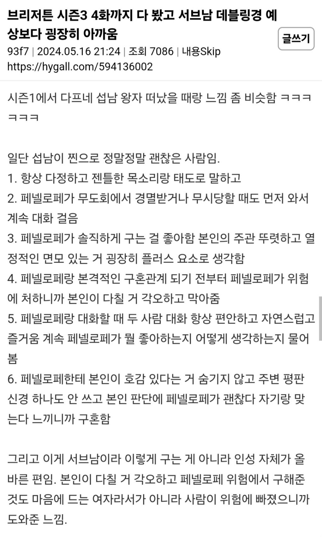 예상보다 반응 좋은 브리저튼3 서브남(스포약간) | 인스티즈