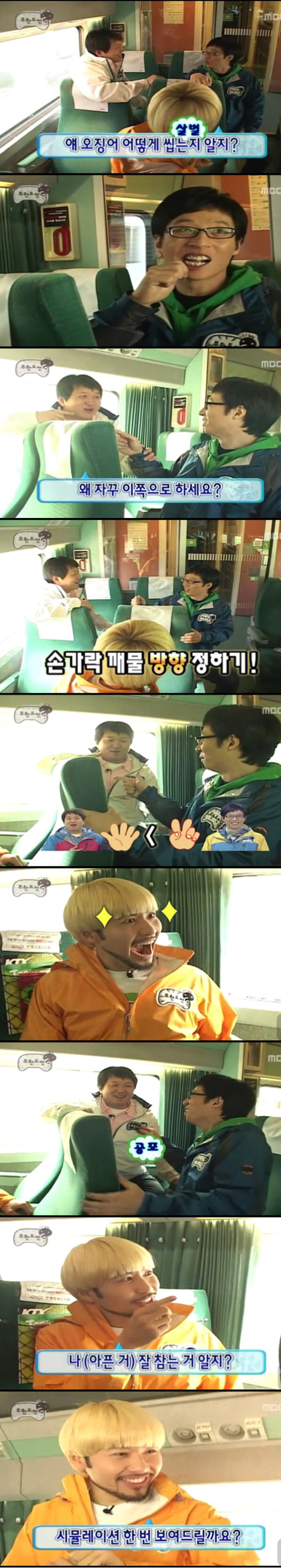 [무한도전] 기차에서 과학적인 게임하는 유돈노.jpg | 인스티즈