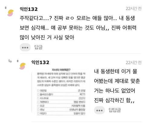 요즘 사회초년생 어휘력.jpg | 인스티즈