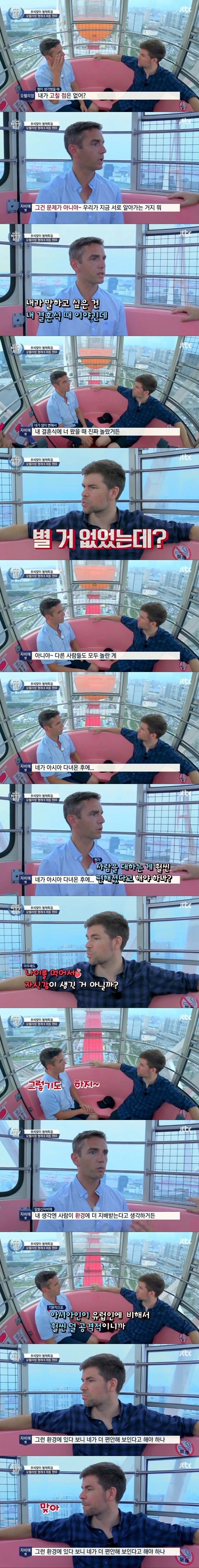 서양인이 보는 동양인 | 인스티즈