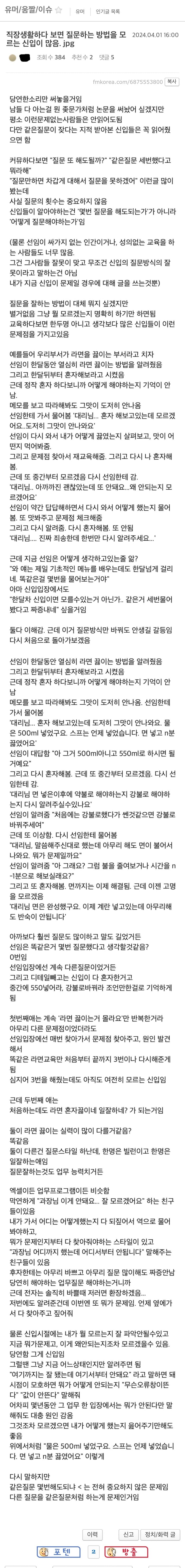 직장생활하다 보면 질문하는 방법을 모르는 신입이 많음 | 인스티즈