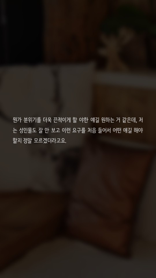 섹스할때 야한말은 어떻게 하나요? | 인스티즈