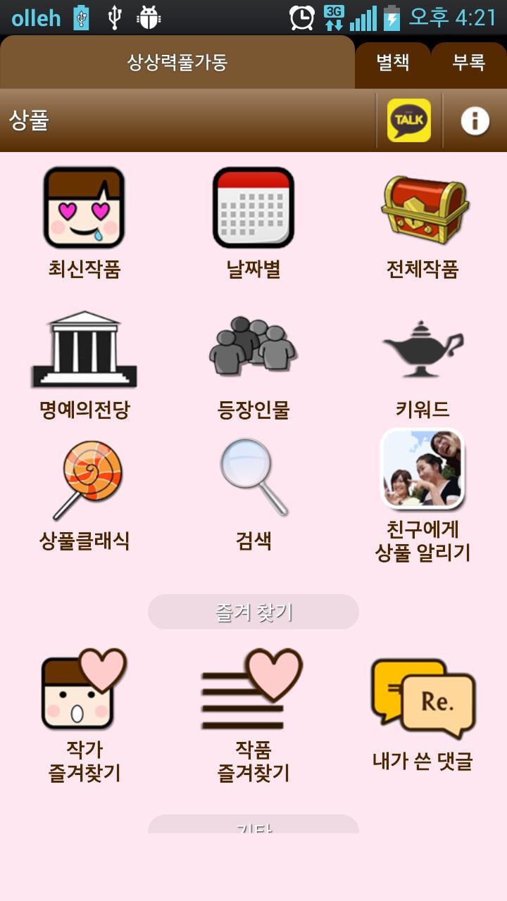 한때 우리를 미치게 했던 인터넷소설과 럽실소 | 인스티즈