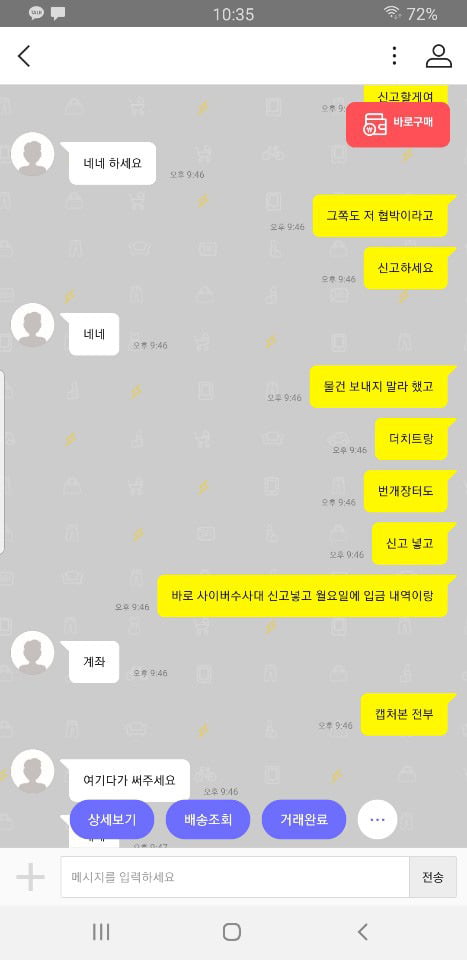 [공익목적] 번개장터에서 중고거래하다 돈 일부 떼먹히고 차단당한 후기 | 인스티즈
