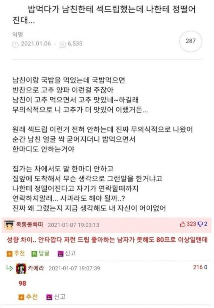 밥먹다가 남친한테 색드립했는데 | 인스티즈