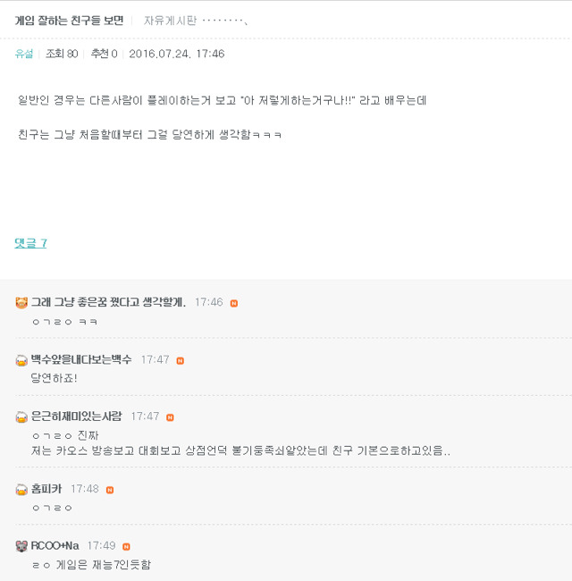 게임잘하는사람 특징 | 인스티즈