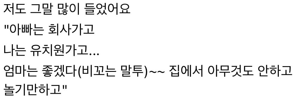 6살 큰딸이 "엄마가 집에서 하는게 뭐가 있어?" 라고 했다 | 인스티즈