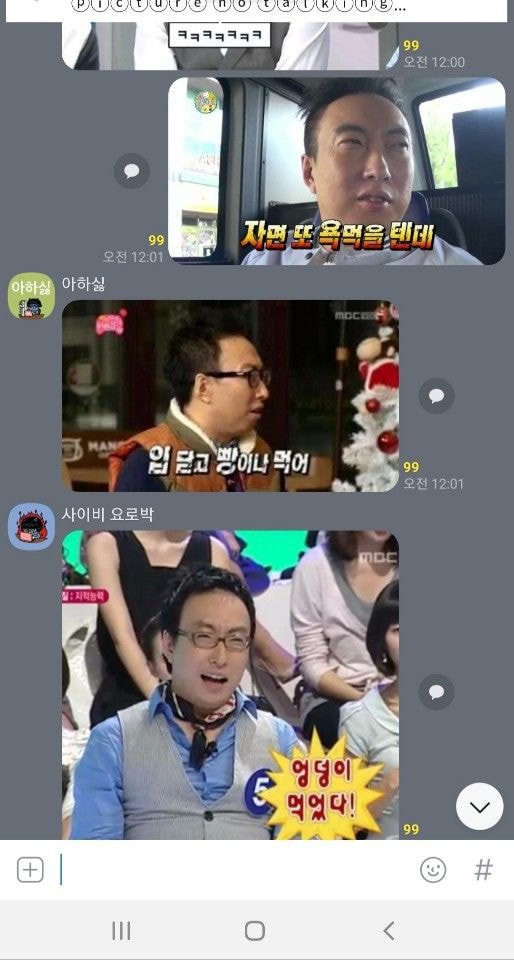 박명수 고독방 짤 미친 티키타카ㅋㅋㅋㅋ | 인스티즈