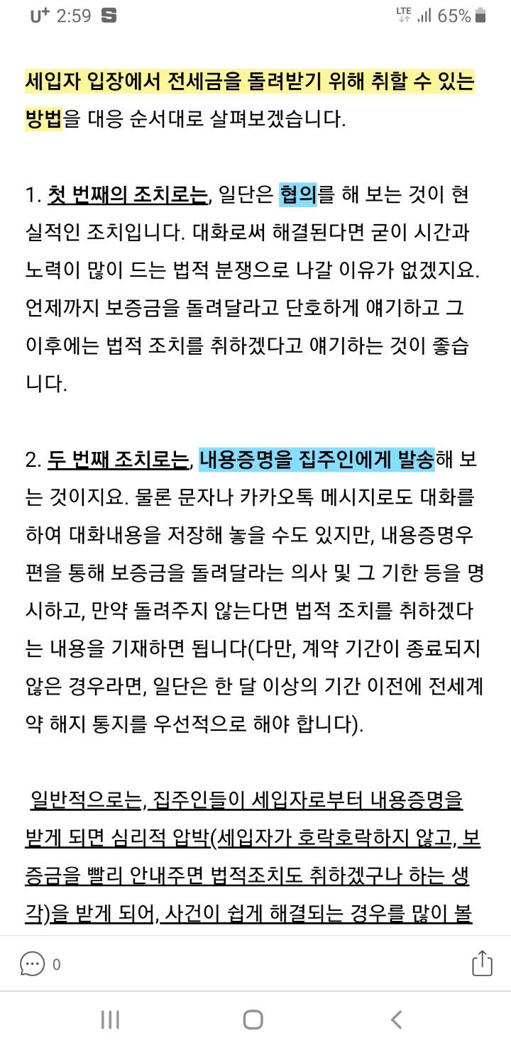 집주인이 전세금 못준다고 버틸때 대응법 | 인스티즈