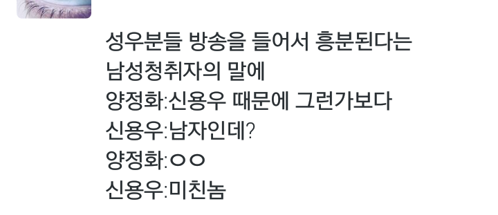 과거 라디오에서 했던 발언으로 논란이 된 성우 신용우 (feat. 성우 정재헌) | 인스티즈