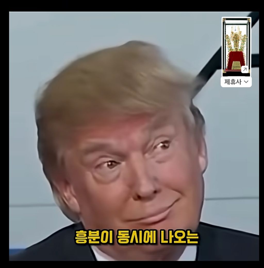 금관 받고 표정 굳은 트럼프의 진짜 속내 | 인스티즈