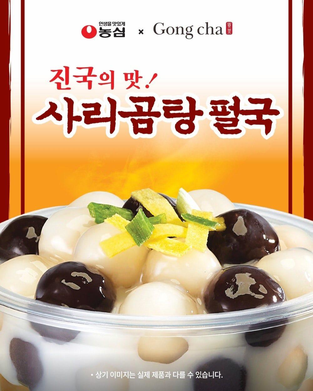 공차 신메뉴 사리곰탕펄국 실사.jpg | 인스티즈