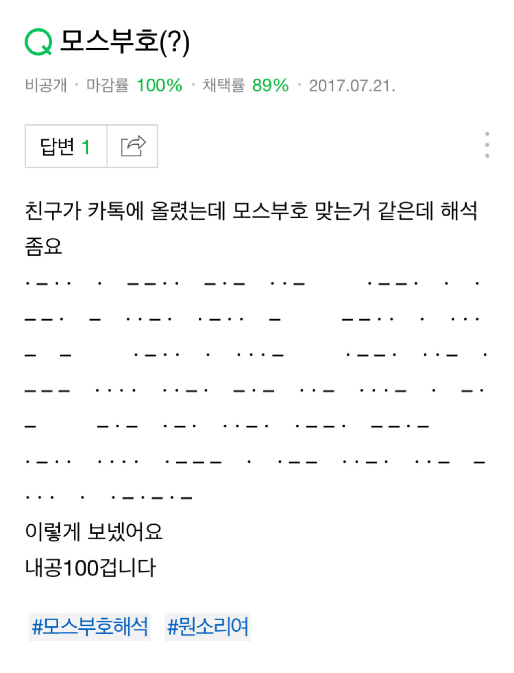 친구가 카톡에 올렸는데 모스부호 맞는거 같은데 해석좀요 | 인스티즈
