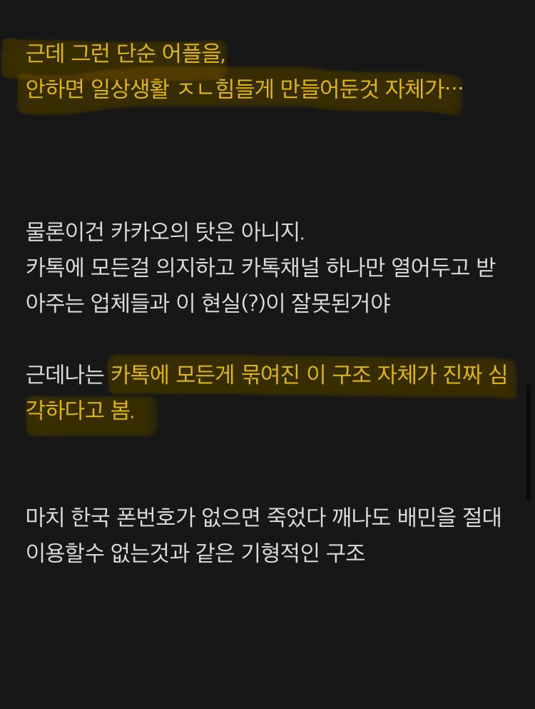 요즘 카카오 난리잖아.. 난 밀시인데 카톡 안하면 한국에서 아무것도 못하는것부터 기형적이라고 생각했어 | 인스티즈