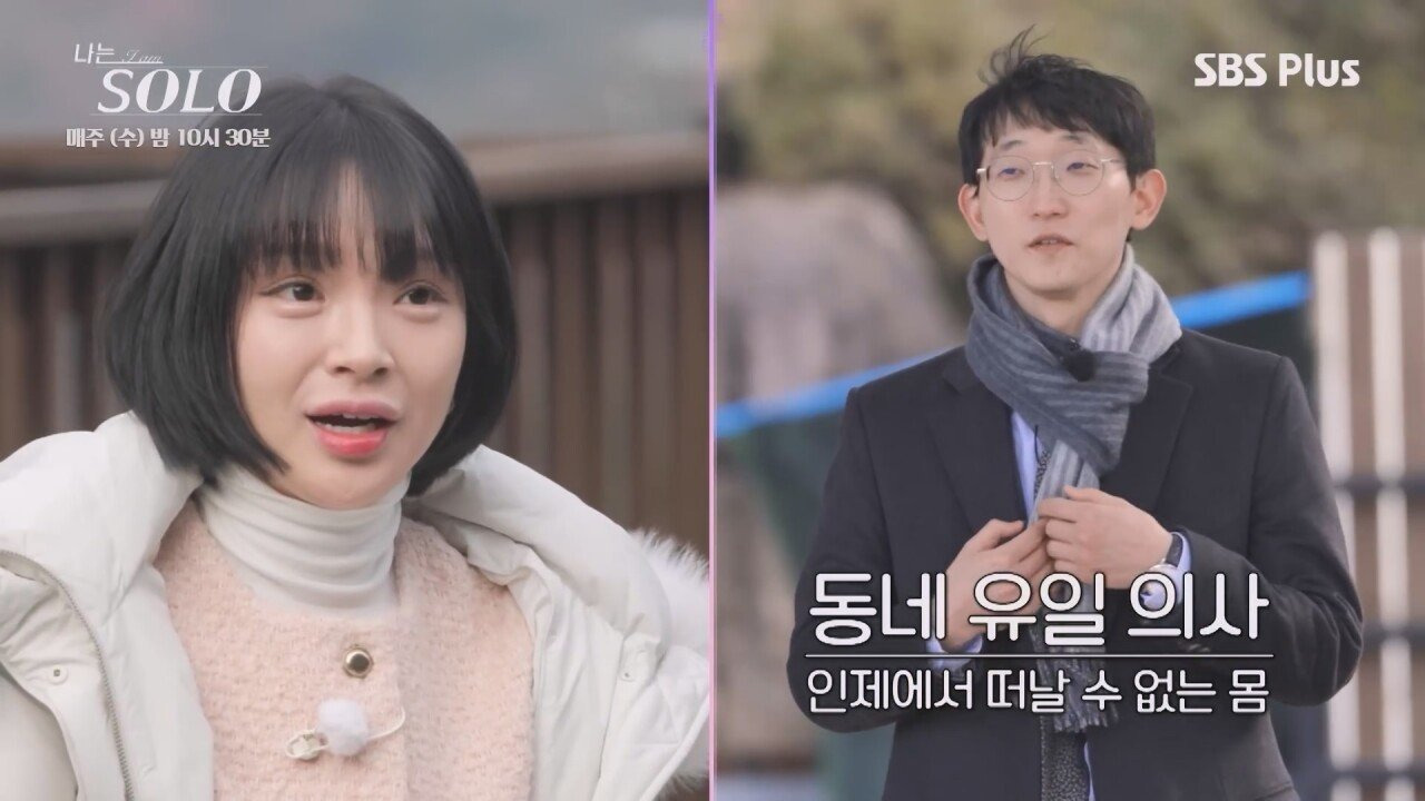 나는 솔로 25기 광수가 자기가 의사인걸 자랑스러워 하지 않는 이유 | 인스티즈