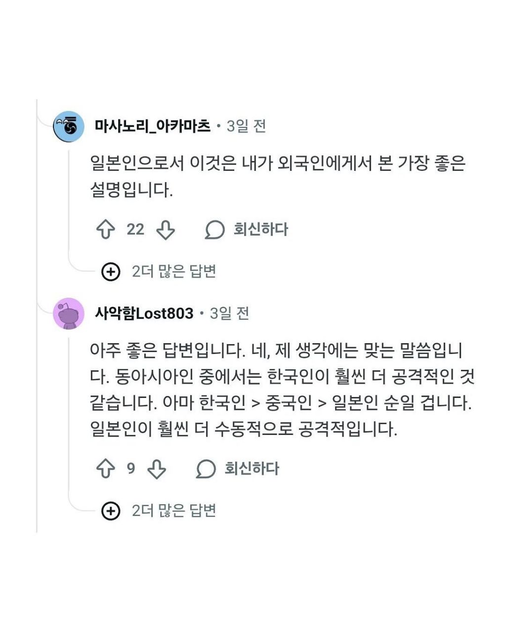 어떤 외국인이 느낀 한국인과 일본인의 차이 | 인스티즈