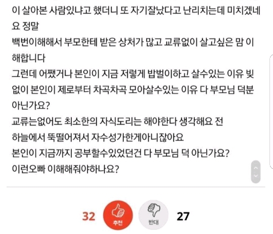 공시 붙더니 부모와 연끊겠다는 오빠 | 인스티즈