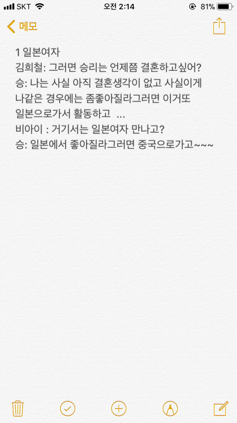 어제자 아는형님 승리&아이콘 편 중 무례한 발언.jpg | 인스티즈