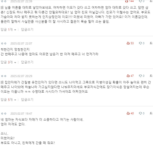 [네이트판] 내 간을 이모에게 기증해주라는 엄마 | 인스티즈