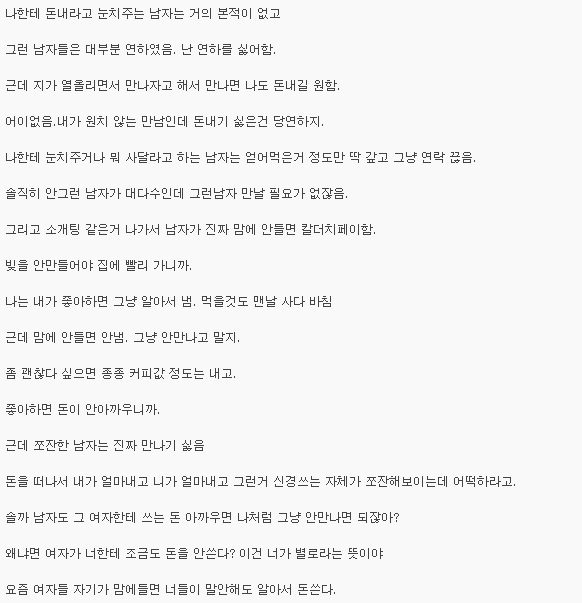 더치페이에 대한 솔직한 남자의 심리를 알고 싶습니다! | 인스티즈