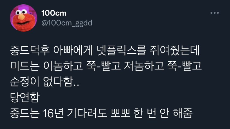 사랑은..니탓임.twt (공감 트윗 모음) | 인스티즈