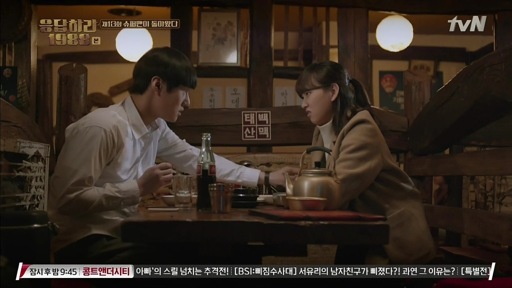 응답하라 1988 유일하게 떡밥 회수 다 한 커플 | 인스티즈