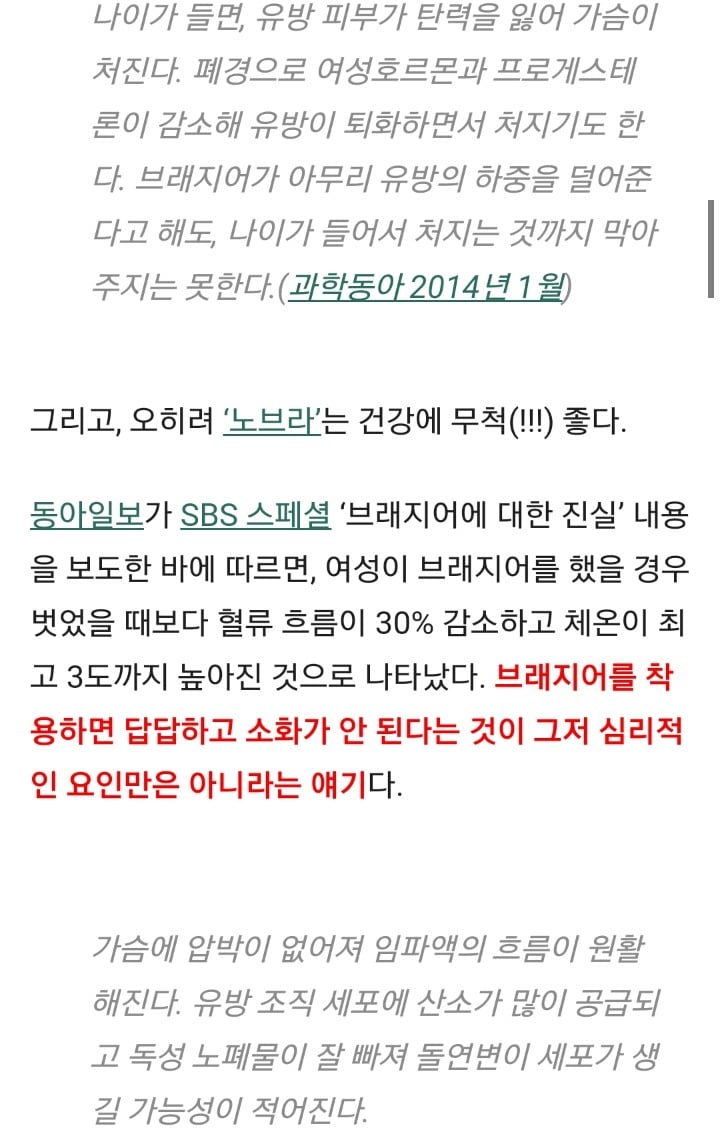 "브래지어 안 하면 가슴 처지나요?"질문에 대한 의사의 명쾌한 답변: '절.대. 그렇지 않습니다' | 인스티즈