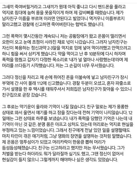 데이트 폭력 고백한 인스타 유명인 (침) | 인스티즈