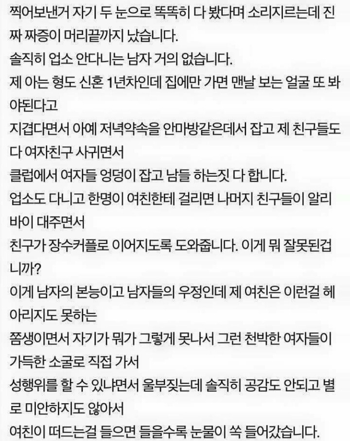 다른 여자랑 성관계 했다고 저를 버린 여자친구 | 인스티즈
