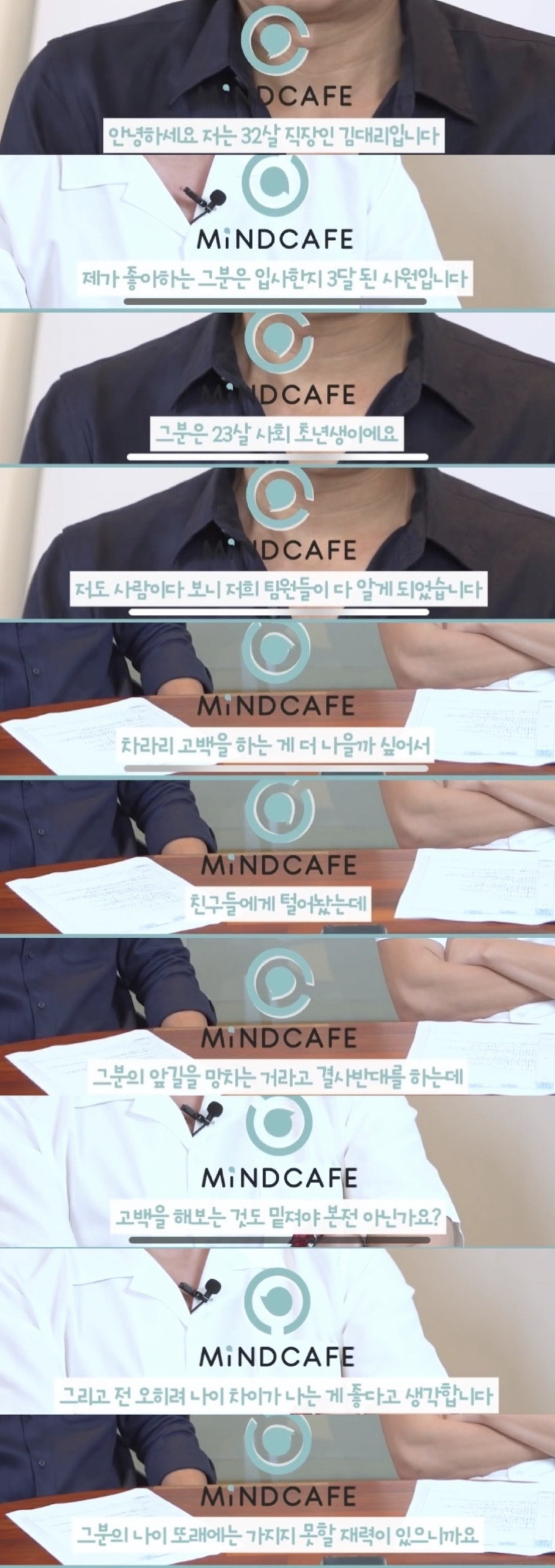 회사 고백공격에 대한 찬반토론.jpg | 인스티즈